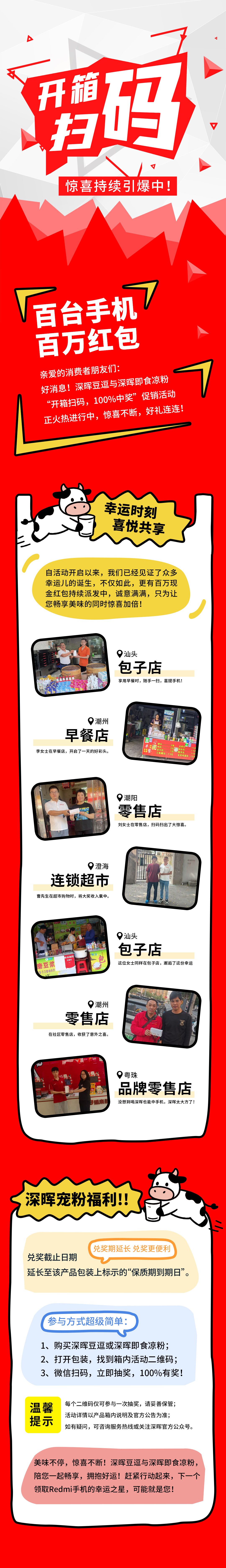 Redmi手機+百萬紅包，深暉豆逗/涼粉“開箱掃碼”驚喜持續(xù)引爆中！