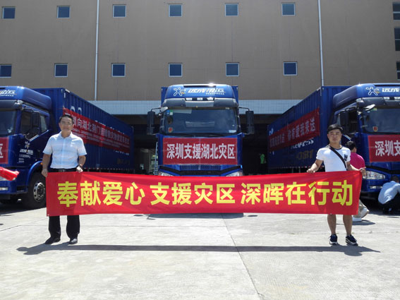 奉獻(xiàn)愛心 支援災(zāi)區(qū) 深暉在行動