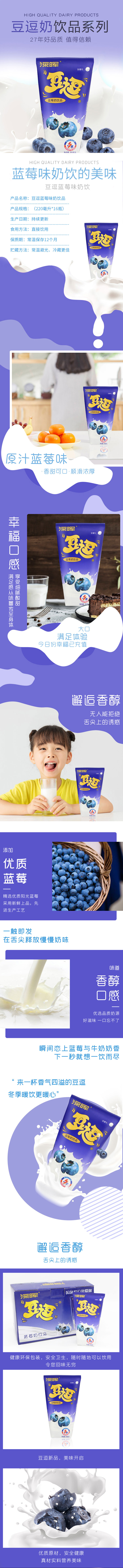 藍(lán)莓味奶飲品